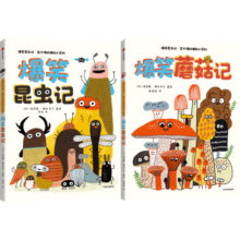 爆笑昆虫记：笑个不停的博物小百科（全2册） 【3-8岁】埃莉斯·格拉韦尔等著 儿童科普