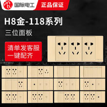 PNTU 国际电工 118型开关插座暗装家用厨房中盒三位9孔15孔墙壁插座面板