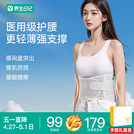 养生日记 YSF17 医用护腰带