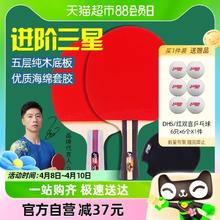 88VIP会员：DHS 红双喜 乒乓球拍H3星直拍+横拍儿童学生比赛兵乓球拍三星级拍2只