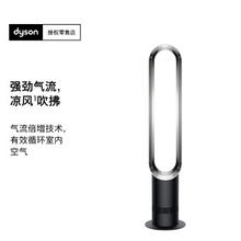 dyson 戴森 AM07 无叶风扇