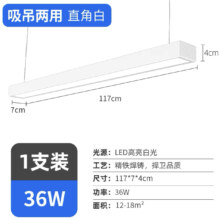 梵耀 LED长条灯 吸/吊两用 36W白框 120*7cm