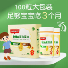 防伪查询】小斯利安DHA复合藻油100粒/盒 原料美国进口帝斯曼DHA藻油 1瓶