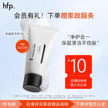 HomeFacialPro HFP 氨基酸平衡净润洁面乳30g 赠送京东家政服务