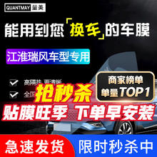 QUANTMAY 量美 适用于江淮瑞风专用汽车贴膜全车隔热防爆防晒膜车窗玻璃太阳膜 江淮L系全车膜（正常尺寸）
