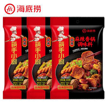 海底捞 火锅底料 煲汤做菜涮锅料 香锅麻辣拌调味料 麻辣香锅调料220g*3袋