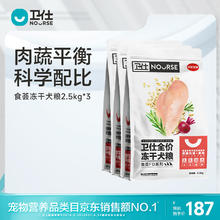 NOURSE 卫仕 食荟冻干犬粮 2.5kg*3