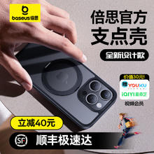 BASEUS 倍思 支点壳适用苹果15ProMax手机壳适用iPhone14Pro磁吸壳13Magsafe高级感12带支架防摔Plus保护套