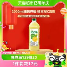 汇源 果汁 100%阳光柠檬混合果汁 2L*1瓶