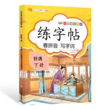 《小学生练字帖》（年级任选）