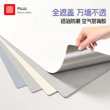 FOOJO 富居 自粘墙纸 带背胶贴墙壁贴纸 翻新贴 防水防潮3米长60cm宽 白