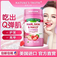 美国进口，Nature's Truth 自然之珍 发肤甲胶原蛋白软糖 60粒*2件