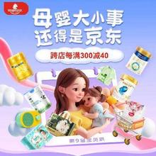 京东母婴第9届宝贝趴来袭，轻松育儿超值购省~