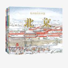 京东PLUS：《如诗如画的中国系列》（套装4册）