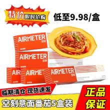 AIRMETER 空刻 意大利面5盒装番茄肉酱家用方便速食意面意粉清仓临期5月到期