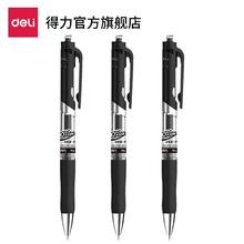 得力 中性笔按动笔黑色3支