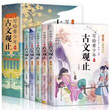 《写给青少年的古文观止》儿童漫画书（全5册）券后29.8元包邮
