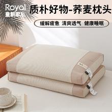 百亿补贴：Royal 皇朝家私 纯荞麦枕头枕芯护颈椎助睡眠睡觉专用单人家用一对枕芯