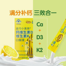 迪巧小黄条4岁以上儿童补维生素儿童维d维k维生素补充味香橙味22支/盒
