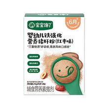 宝宝馋了红枣猪肝粉婴幼儿食用辅食