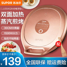 SUPOR 苏泊尔 电饼铛家用烙饼机