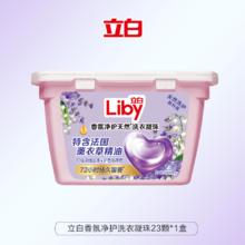 立白除菌净护洗衣凝珠23颗*3盒