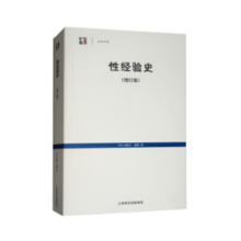 性经验史（增订版）
