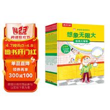 《你读我读桥梁书 第三辑 -想象无限大》（10册套装）