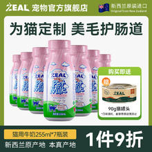 ZEAL 真致宠物牛奶宠物零食猫用牛奶255mL 255ml*6瓶装