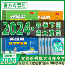 《实验班提优大考卷》（1-6年级，科目任选）