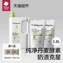 88VIP会员：babycare 宝宝酵素洗衣液 2.8L