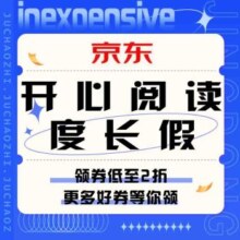 促销活动：京东 开心度长假