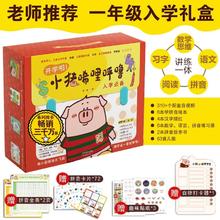 《开学啦！小猪唏哩呼噜入学必备》