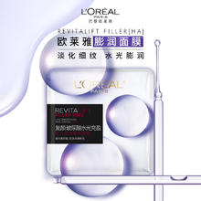 88VIP会员：巴黎欧莱雅 复颜玻尿酸膨润精华补水面膜 15片（赠同款20片）