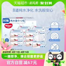 88VIP会员：HUGGIES 好奇 超·纯水系列 婴儿湿巾 80抽*12包