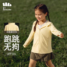 Beneunder 蕉下 儿童运动防晒衣