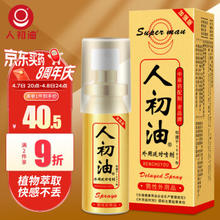 RENCHU 人初 延时喷剂 金装加强版10ml