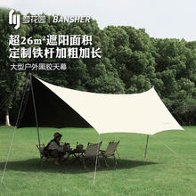 梦花园 黑胶天幕户外露营帐篷遮阳棚超轻野营野餐防雨防水蝶形凉棚