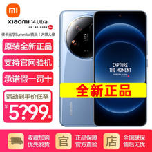 Xiaomi 小米 14 Ultra 5G手机 16GB+512GB 龙晶蓝