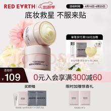 Red Earth 红地球 妆前贴贴霜 50g