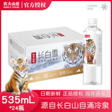 农夫山泉长白雪矿泉水535ml*24瓶装整箱弱碱包邮
