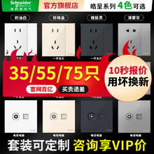 百亿补贴：施耐德电气 施耐德官方旗舰店开关插座面板全屋定制大套装皓呈系列一开五孔