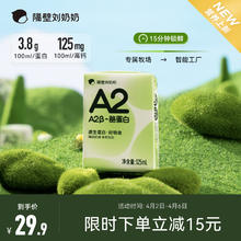 隔壁刘奶奶 A2Mini儿童纯牛奶125ml*9盒高钙奶