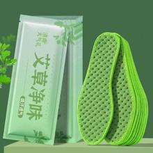 金耀仕足 鞋垫男士透气吸汗防臭女士春秋款薄款留香艾草软底3双