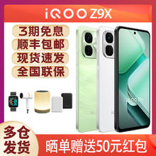百亿补贴：iQOO z9x 强悍性能游戏拍照智能手机