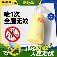 BASF 巴斯夫 德国巴斯夫驱蚊喷雾户外强效蚊香液灭蚊无味婴儿宠物家用