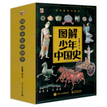 图解少年中国史（全8册）