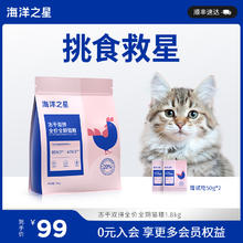 海洋之星 冻干鸡肉双拼全阶段猫粮