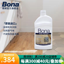 Bona 博纳 地板镀膜地板蜡去除剂 去除剂 1L
