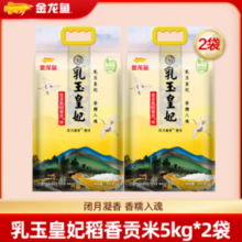 PLUS会员！金龙鱼 大米 乳玉皇妃稻香贡米5kg*2